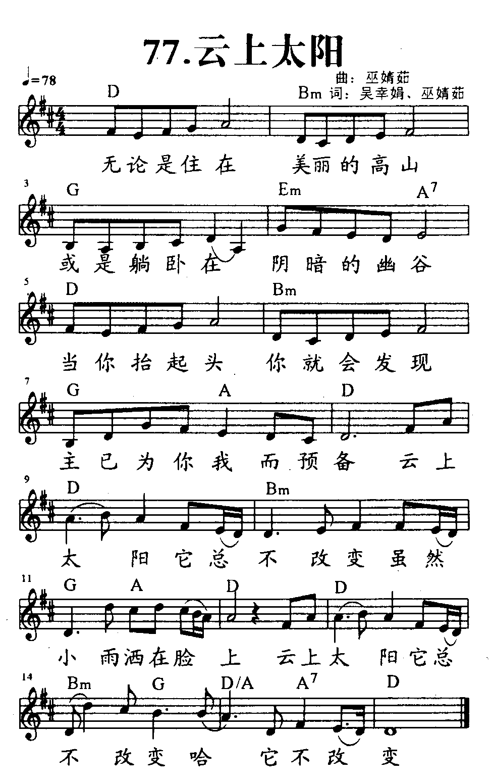 《第77首 - 云上太阳》