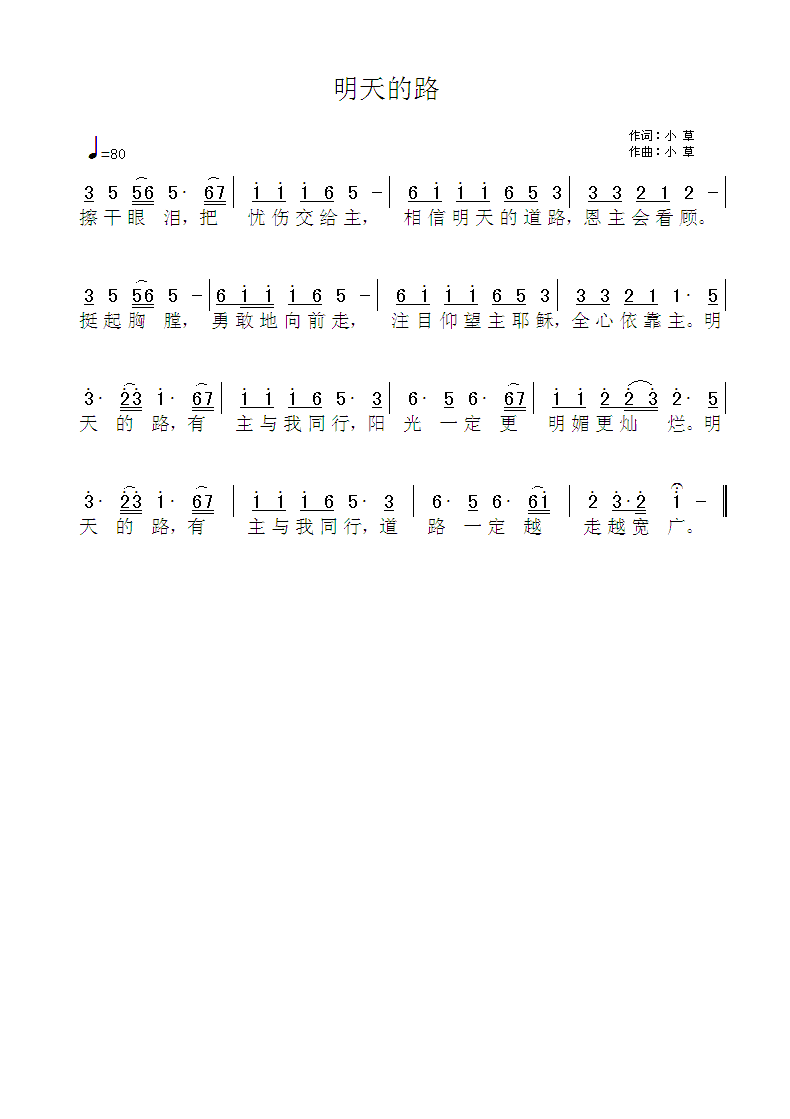 《明天的路 简谱》