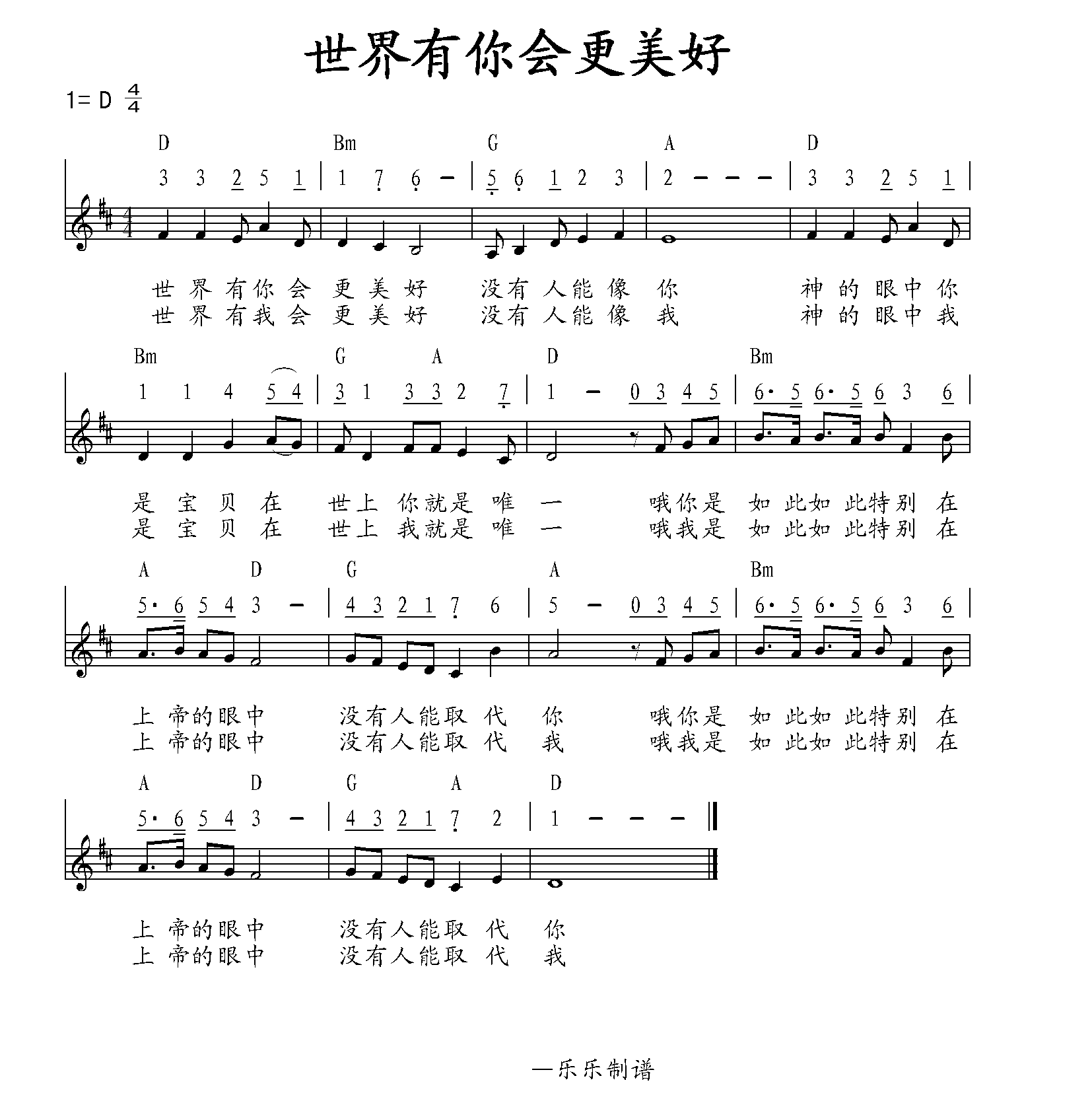 《世界有你会更美好 和弦简谱》
