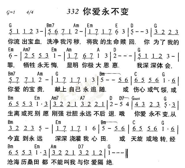 《第332首 - 你爱永不变》
