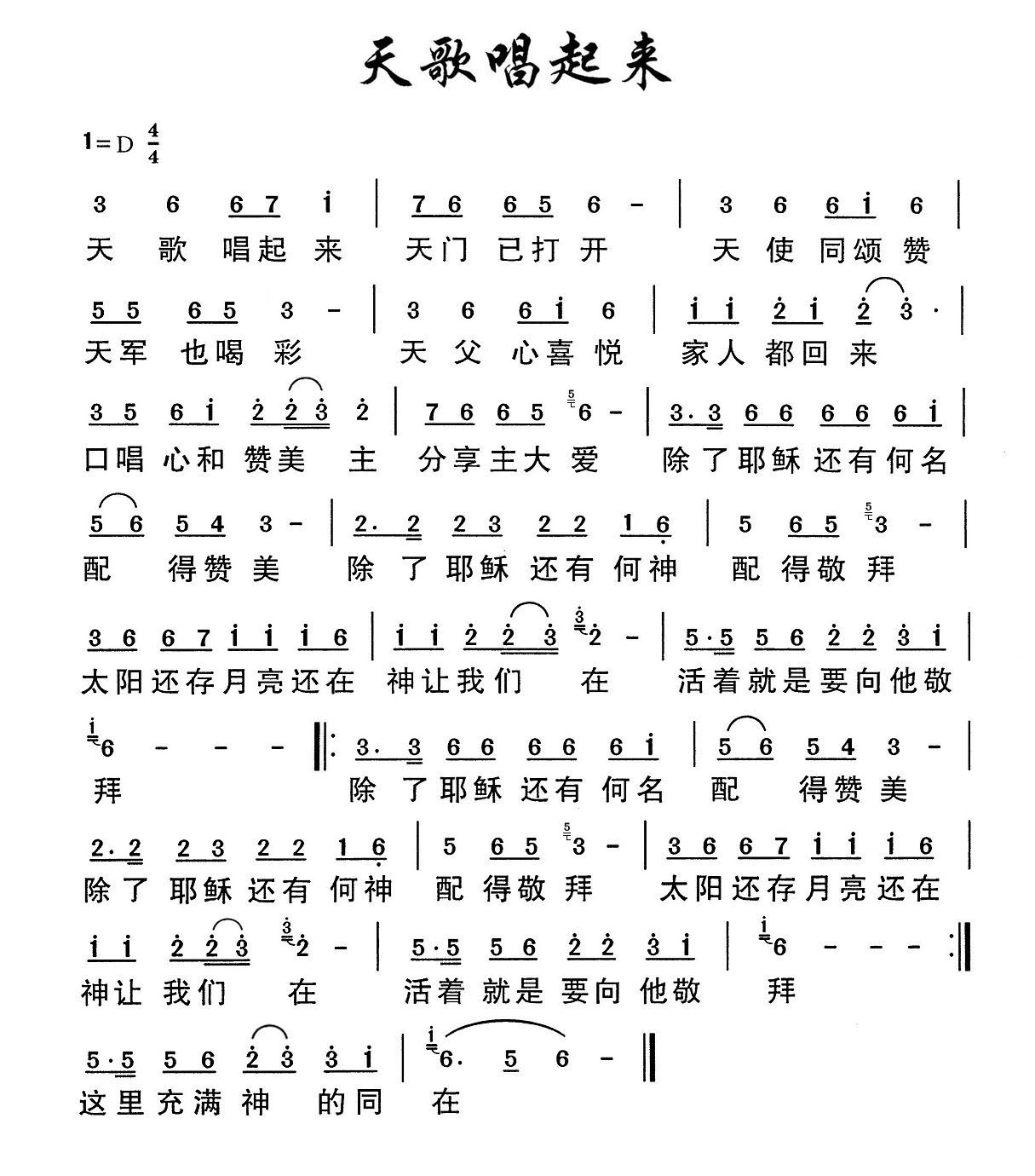 《天歌唱起来 简谱》