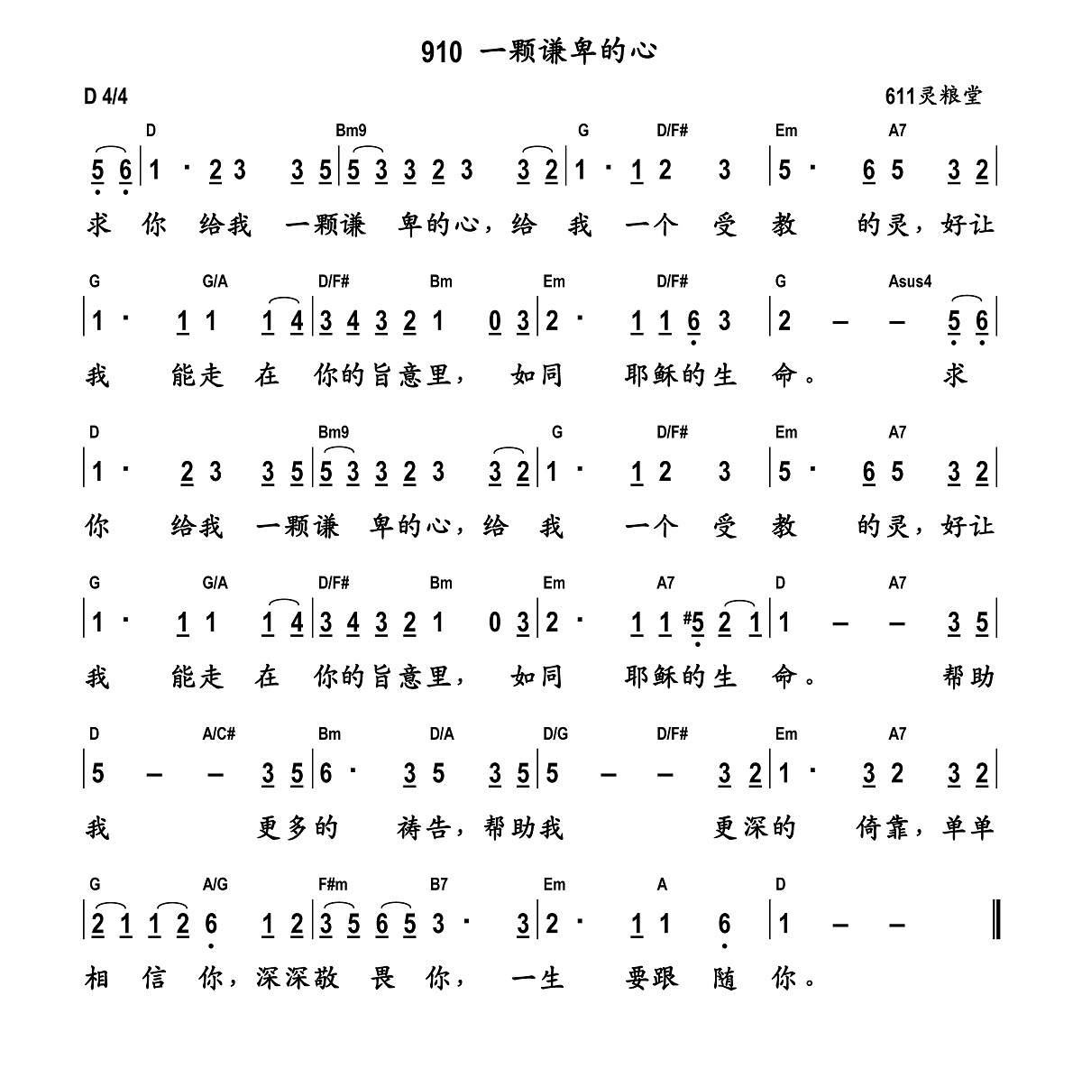 《一颗谦卑的心 和弦简谱》