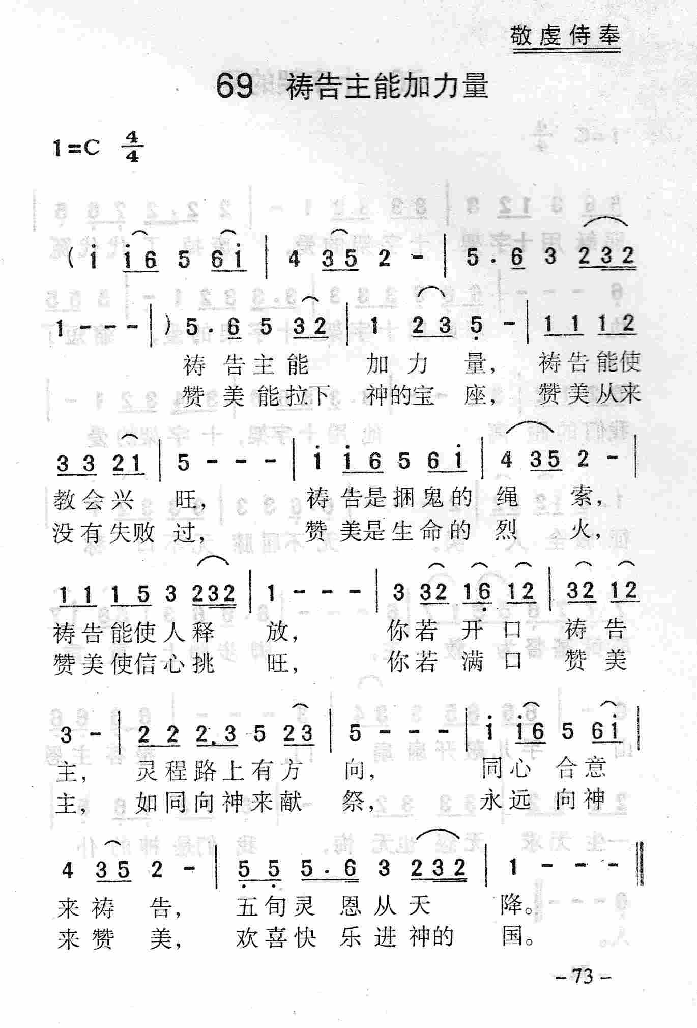 《第69首 - 祷告主能加力量》