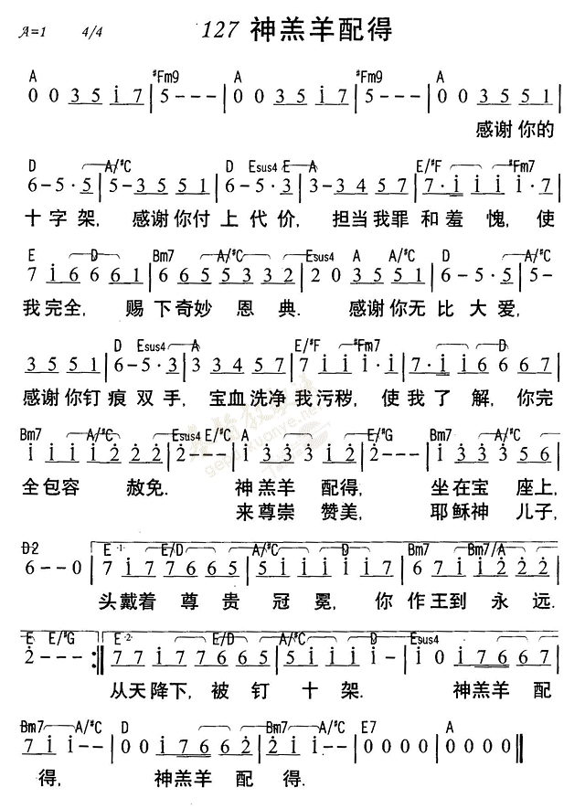 《第127首 - 神羔羊配得》