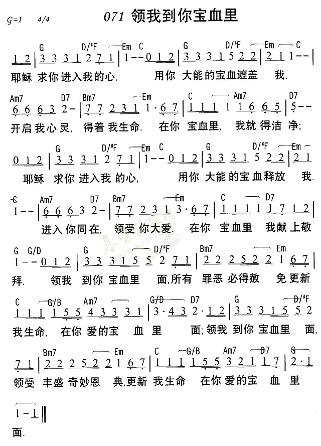 《第71首 - 领我到你宝血里》