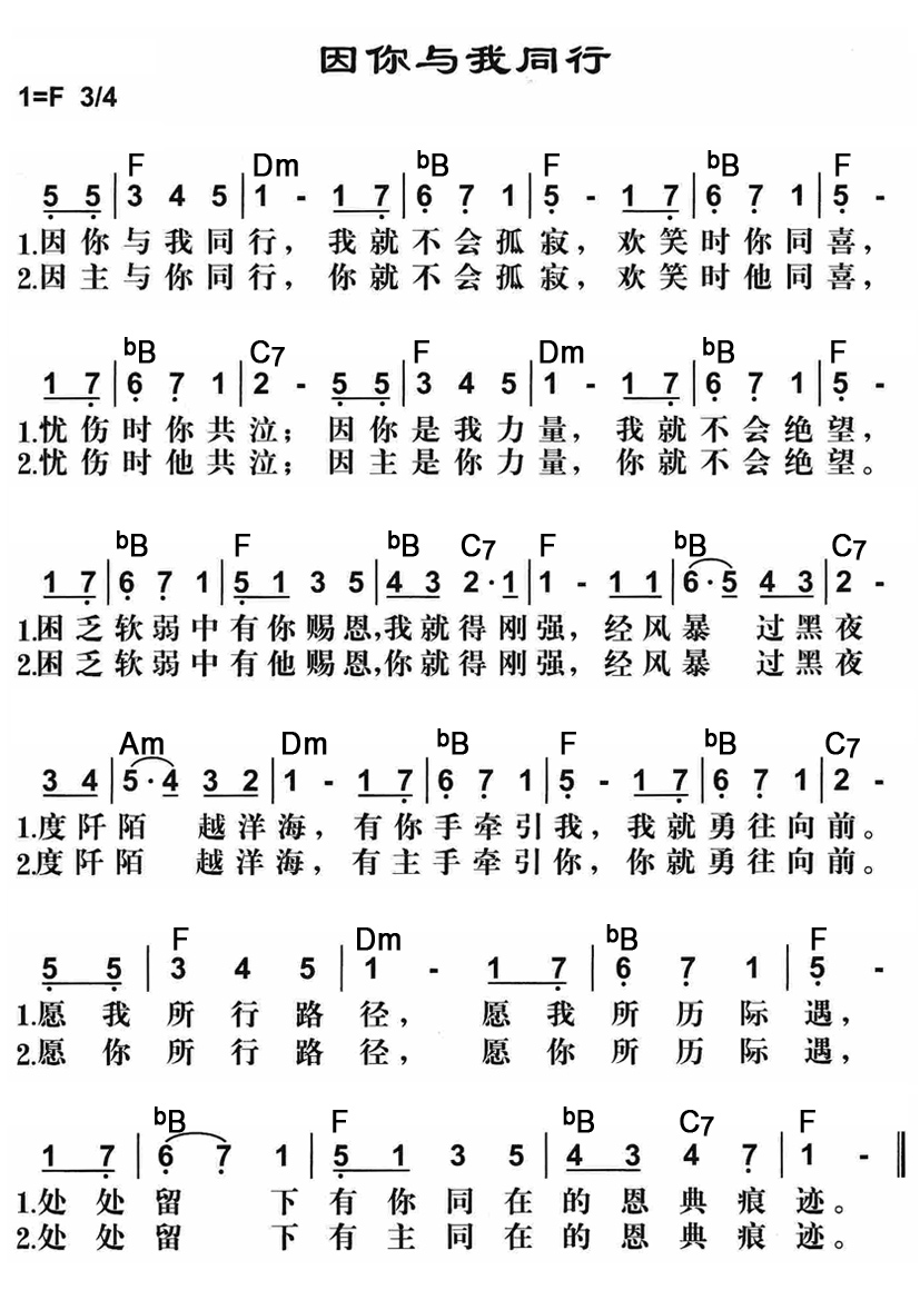 《因你与我同行 和弦简谱》