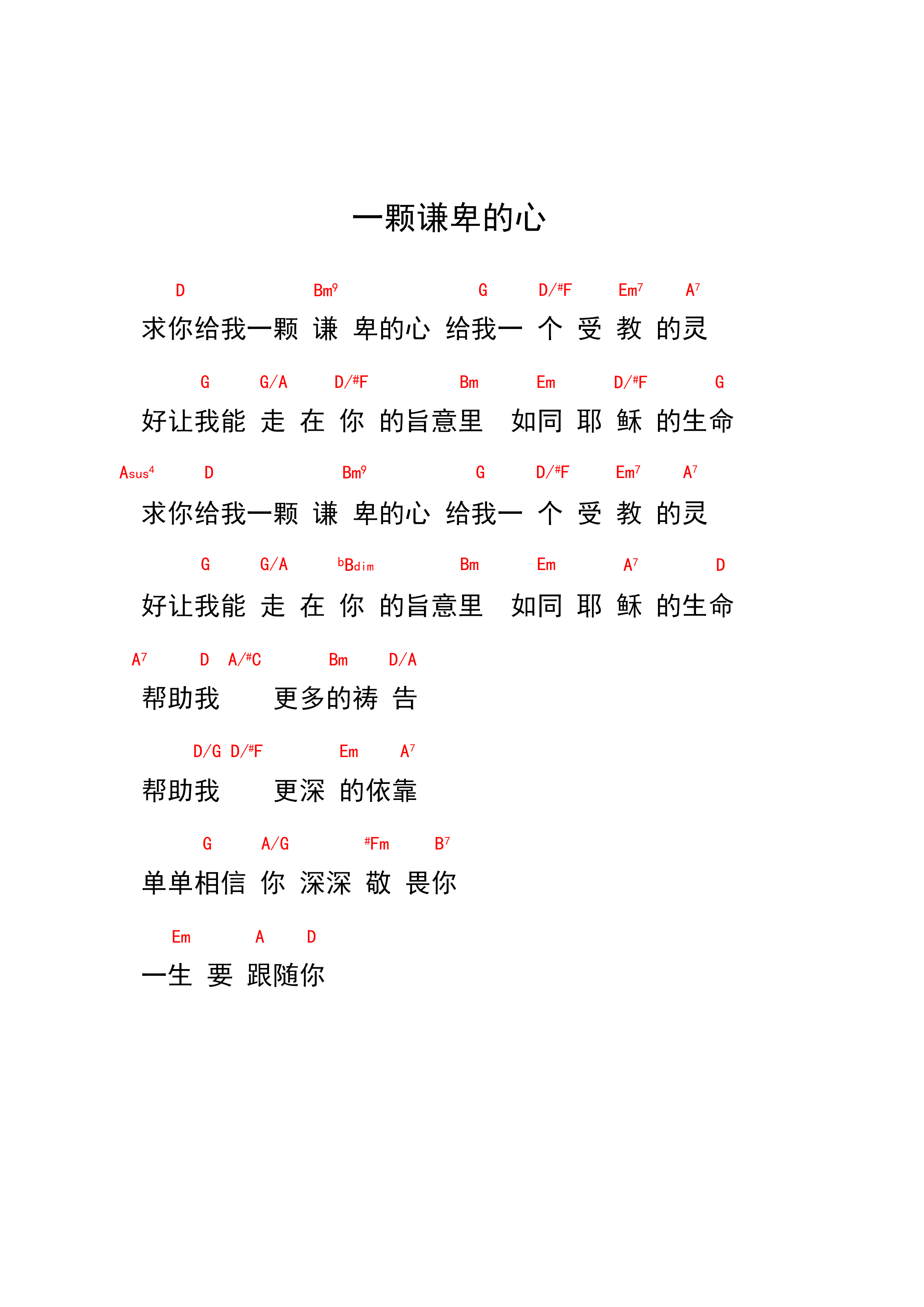 《一颗谦卑的心 和弦谱》