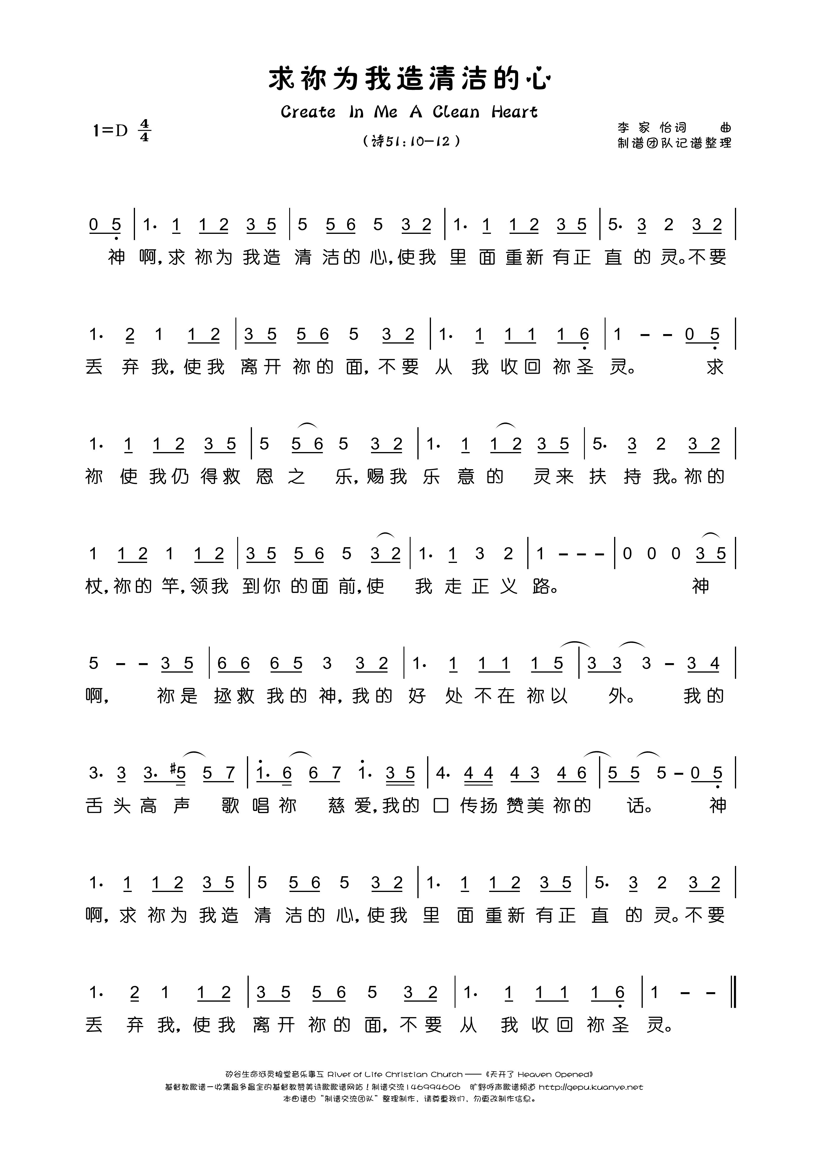 《求你为我造清洁的心 官方简谱》