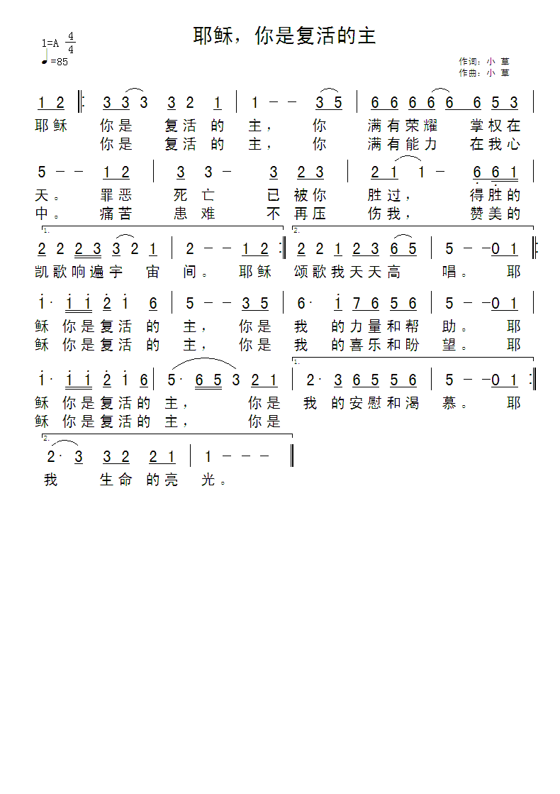 《耶稣，你是复活的主 简谱》