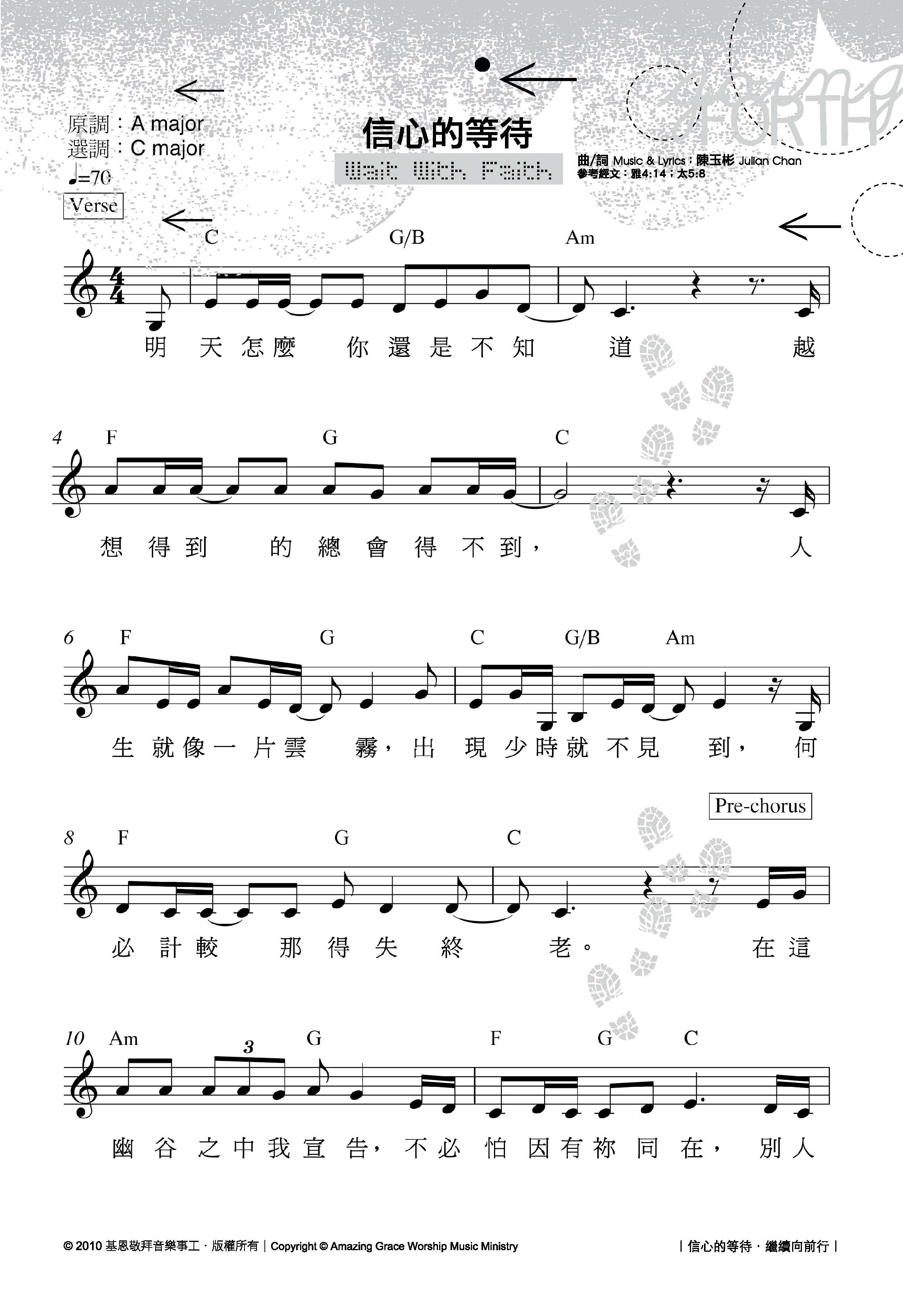 《信心的等待 官方和弦五线谱》