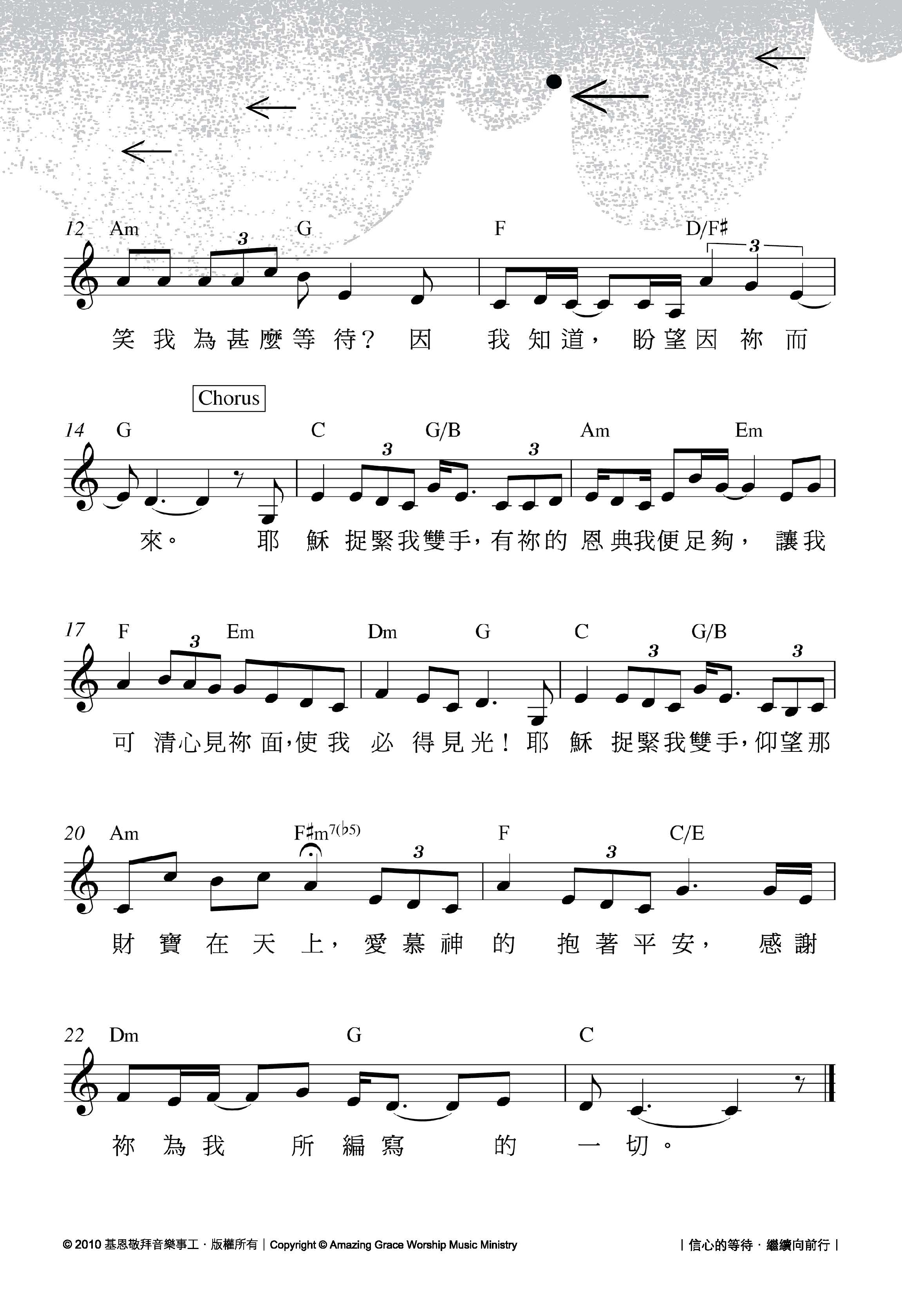 《信心的等待 官方和弦五线谱》