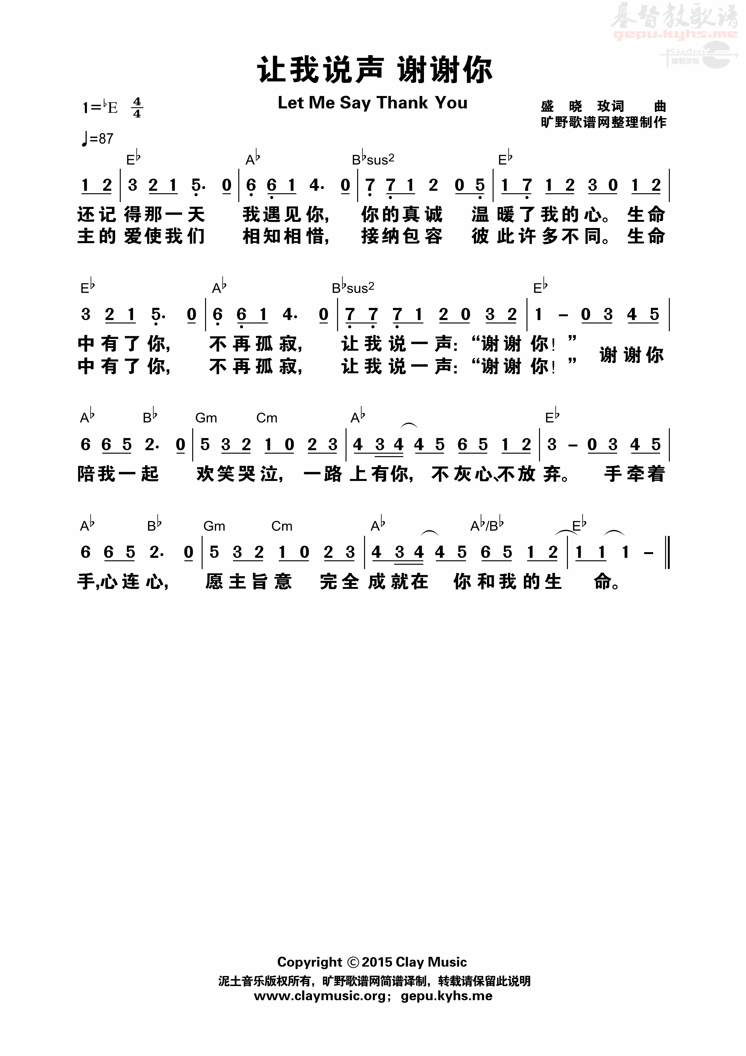 《让我说声谢谢你 和弦简谱》