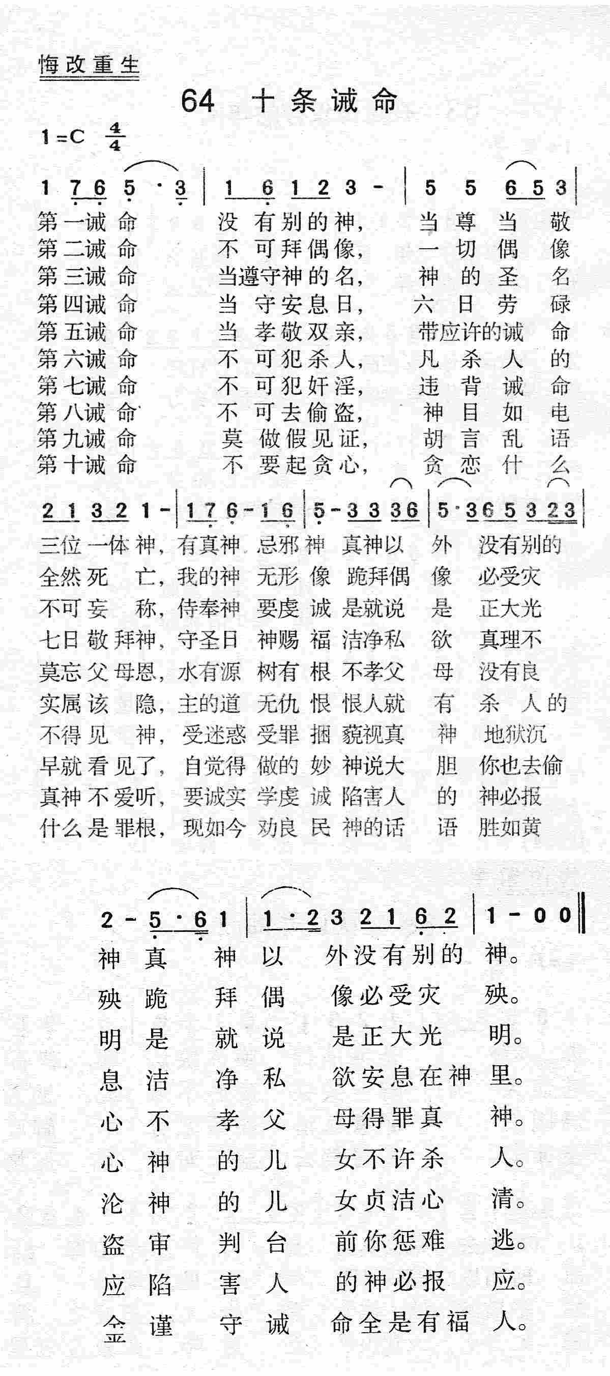 《第64首 - 十条诫命》