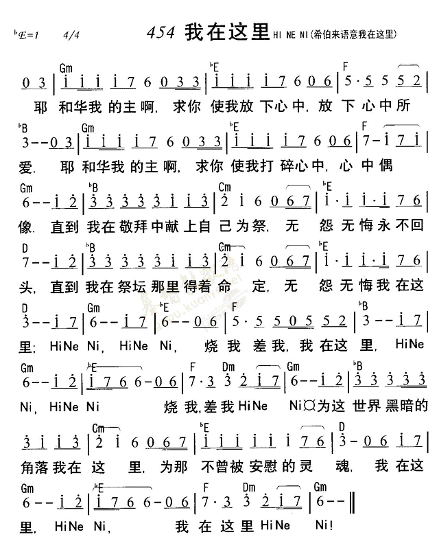 《第454首 - 我在这里》