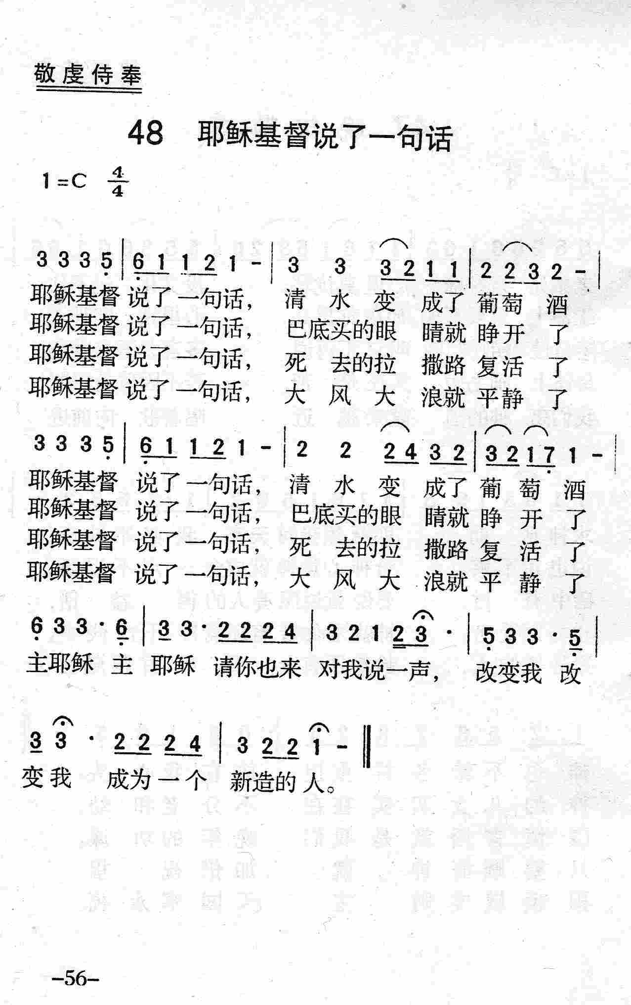 《第48首 - 耶稣基督说了一句话》