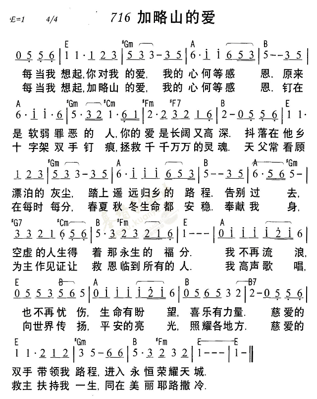 《第716首 - 加略山的爱》