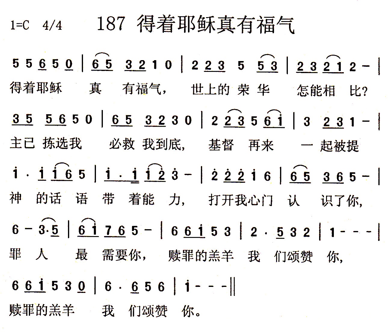 《第187首 - 得着耶稣真有福气》