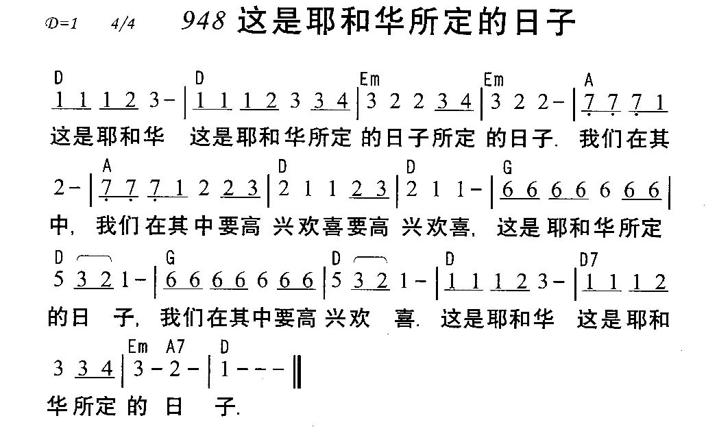 《948这是耶和华所定的日子》