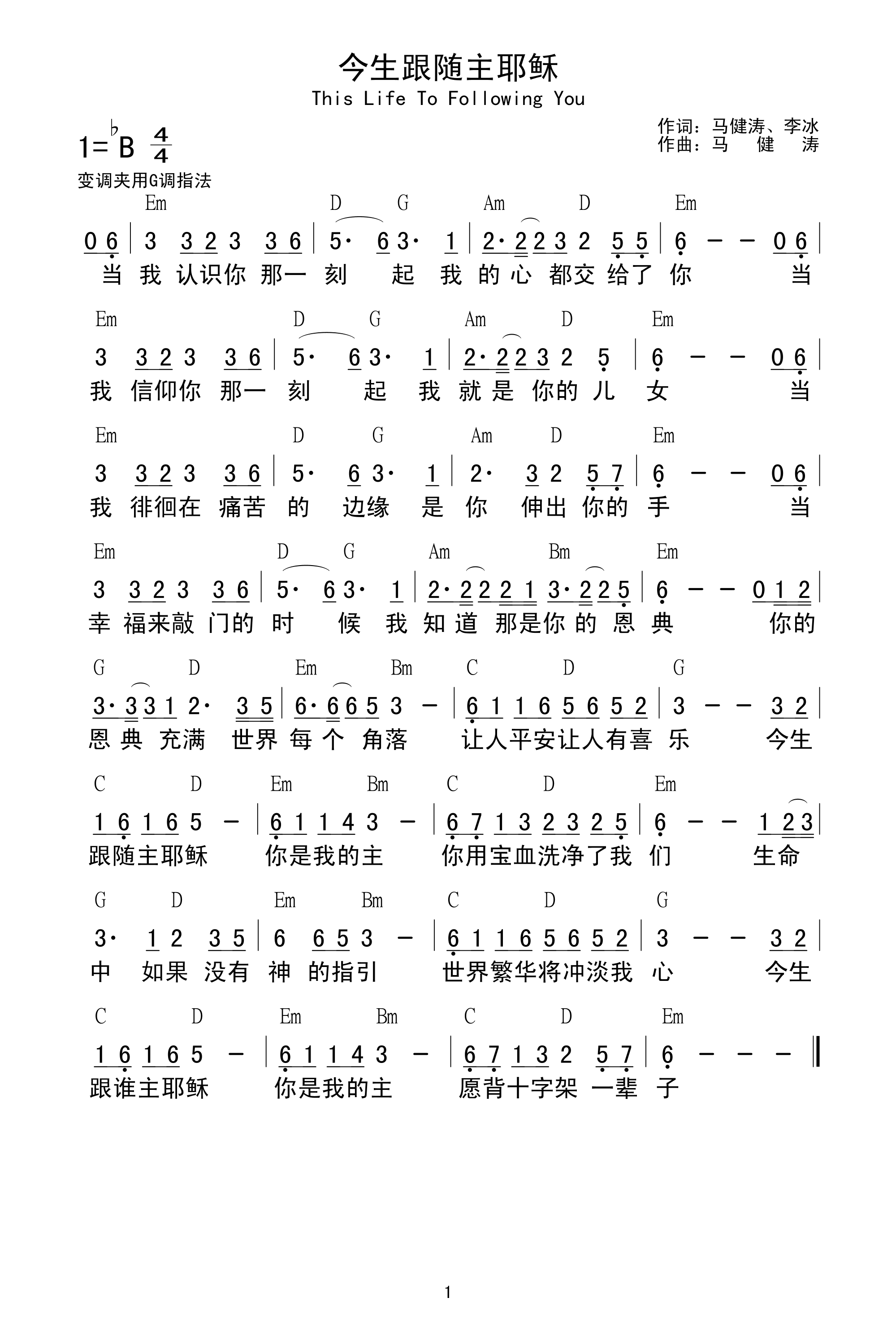 《今生跟随主耶稣 G调和弦谱》
