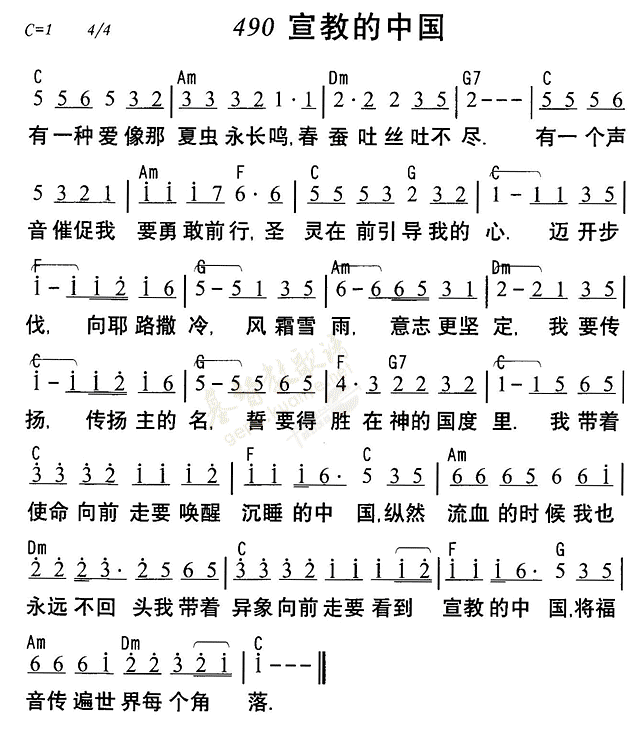 《第490首 - 宣教的中国》