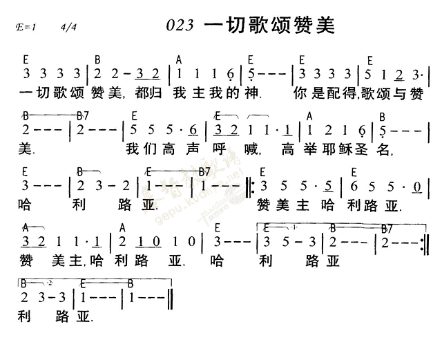 《第23首 - 一切歌颂赞美》