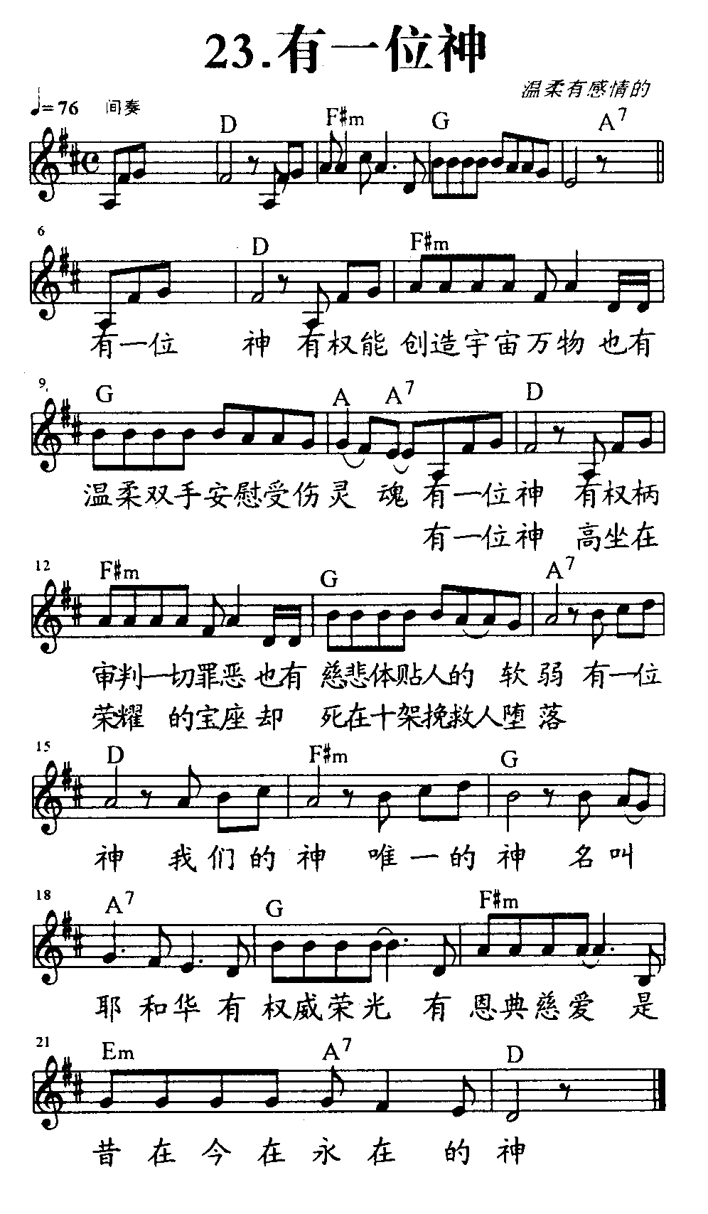 《第23首 - 有一位神》