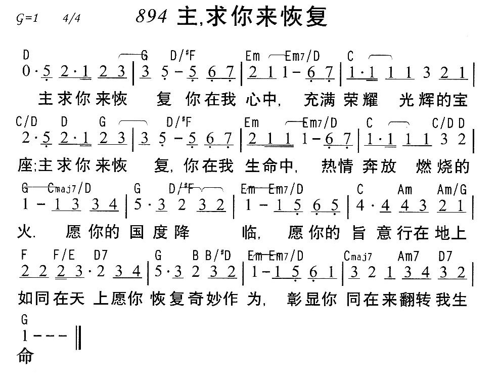 《894主，求你来恢复》