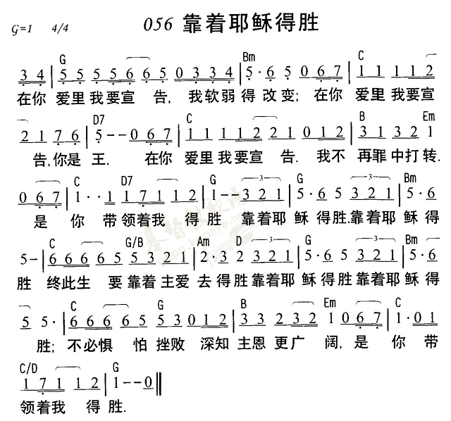 《第56首 - 靠着耶稣得胜》