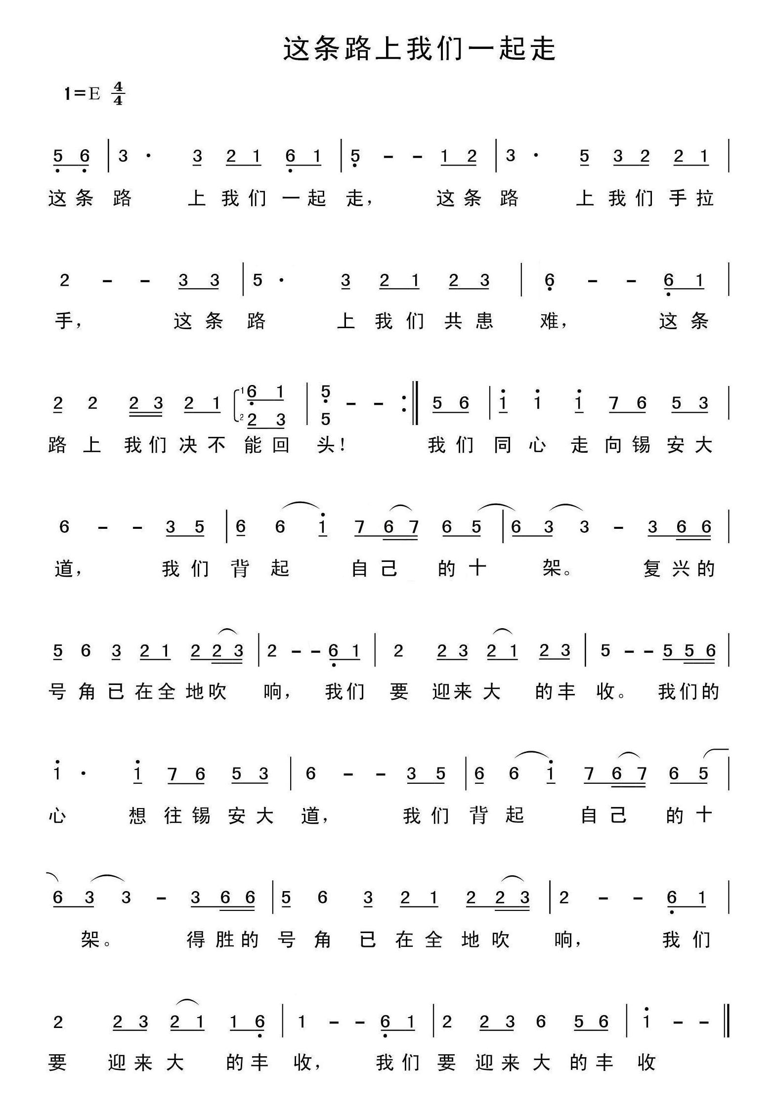 《这条路上我们一起走 简谱》