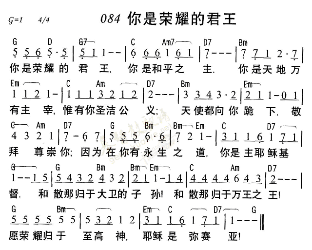 《第84首 - 你是荣耀的君王》