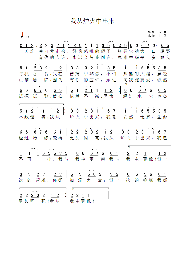 《我从炉火中出来 简谱》