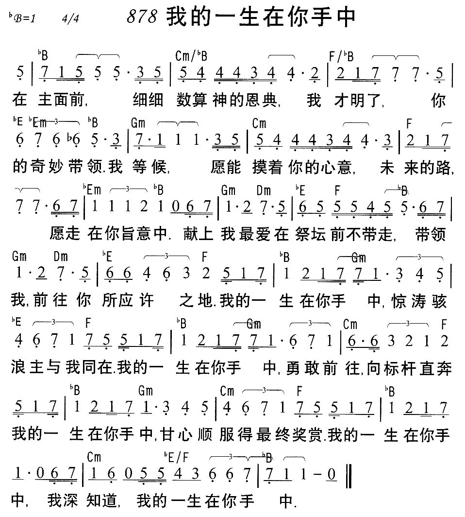 《878我的一生在你手中》