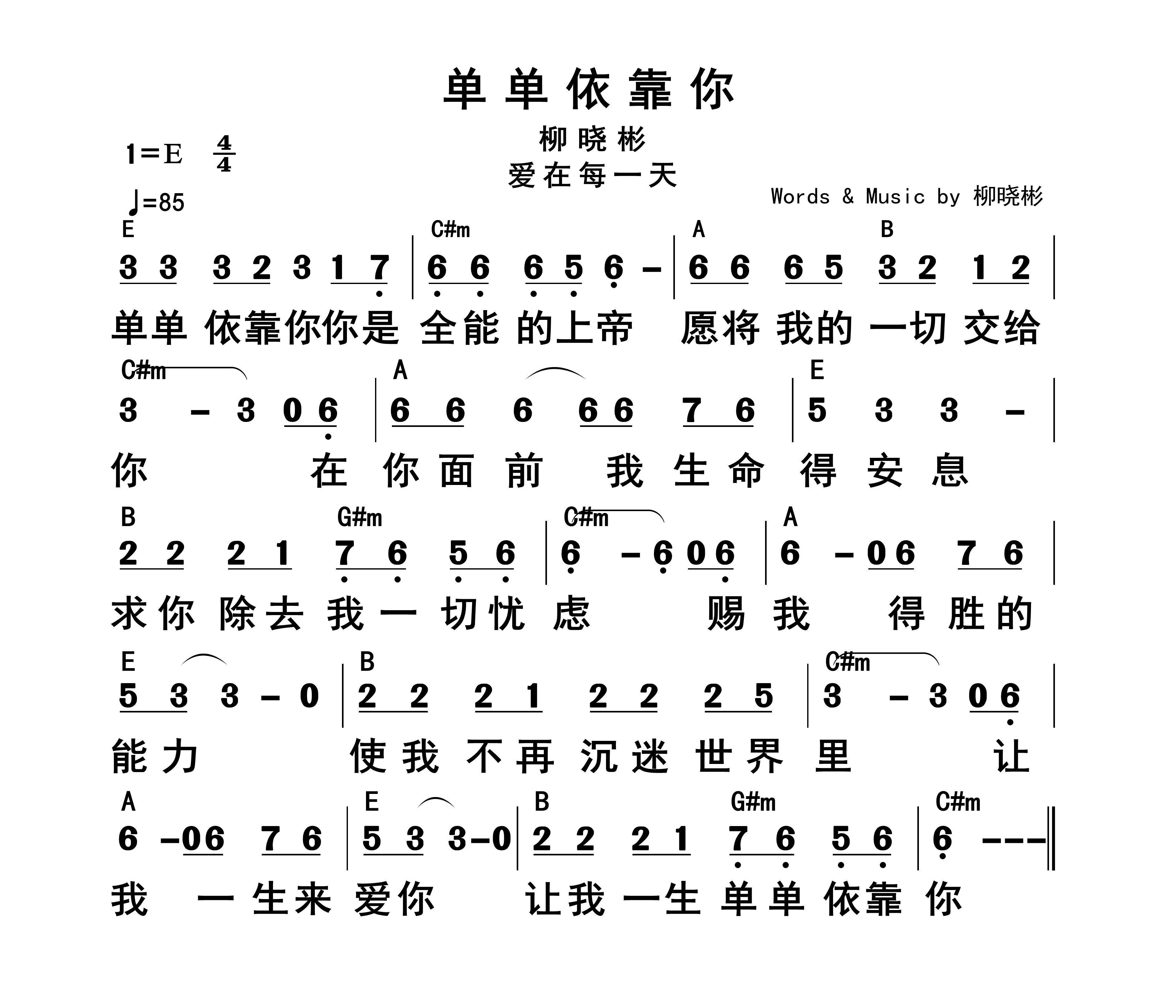 《单单依靠你 和弦简谱》