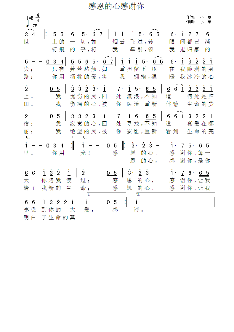 《感恩的心 简谱》
