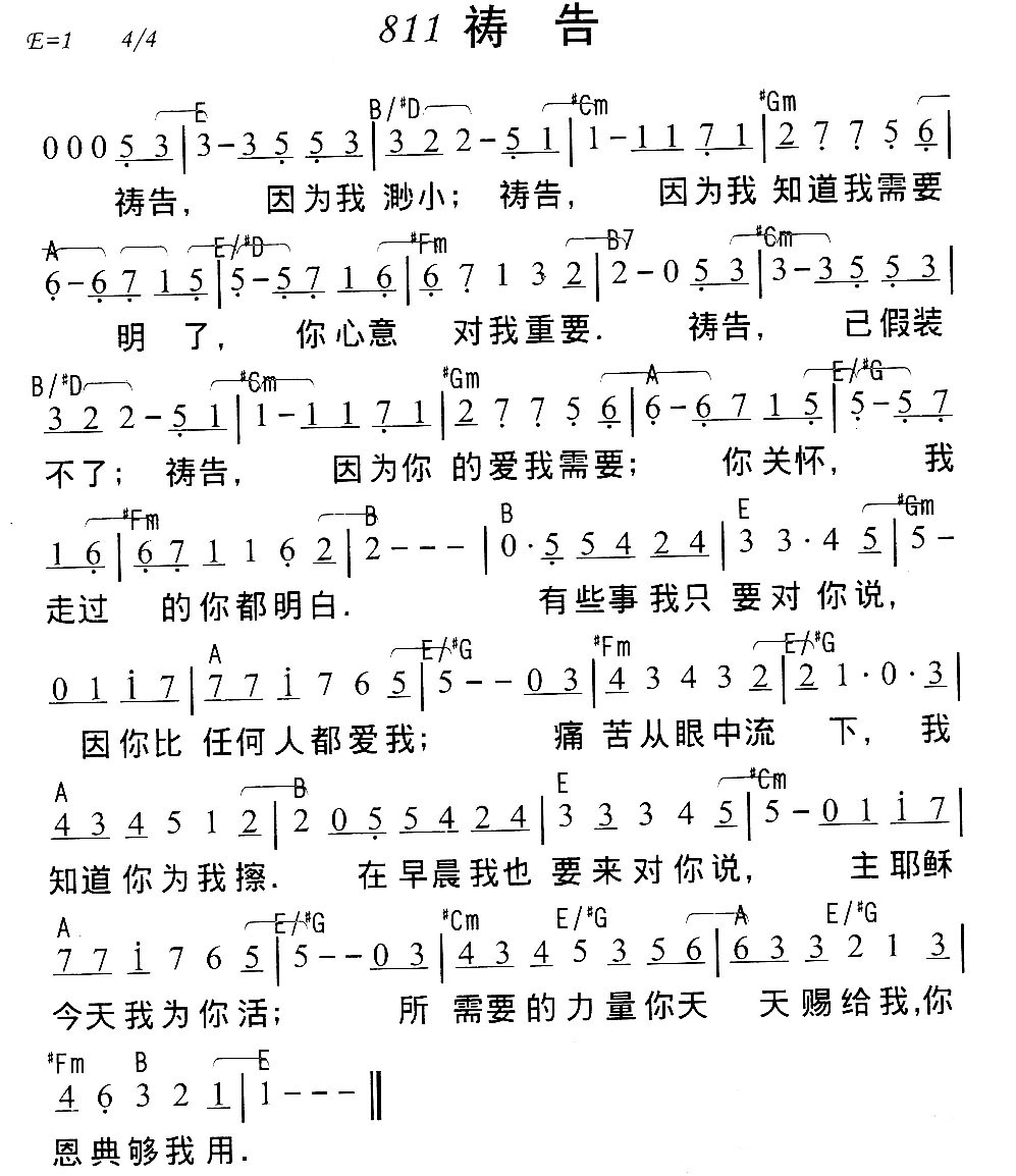 《第811首 - 祷告》
