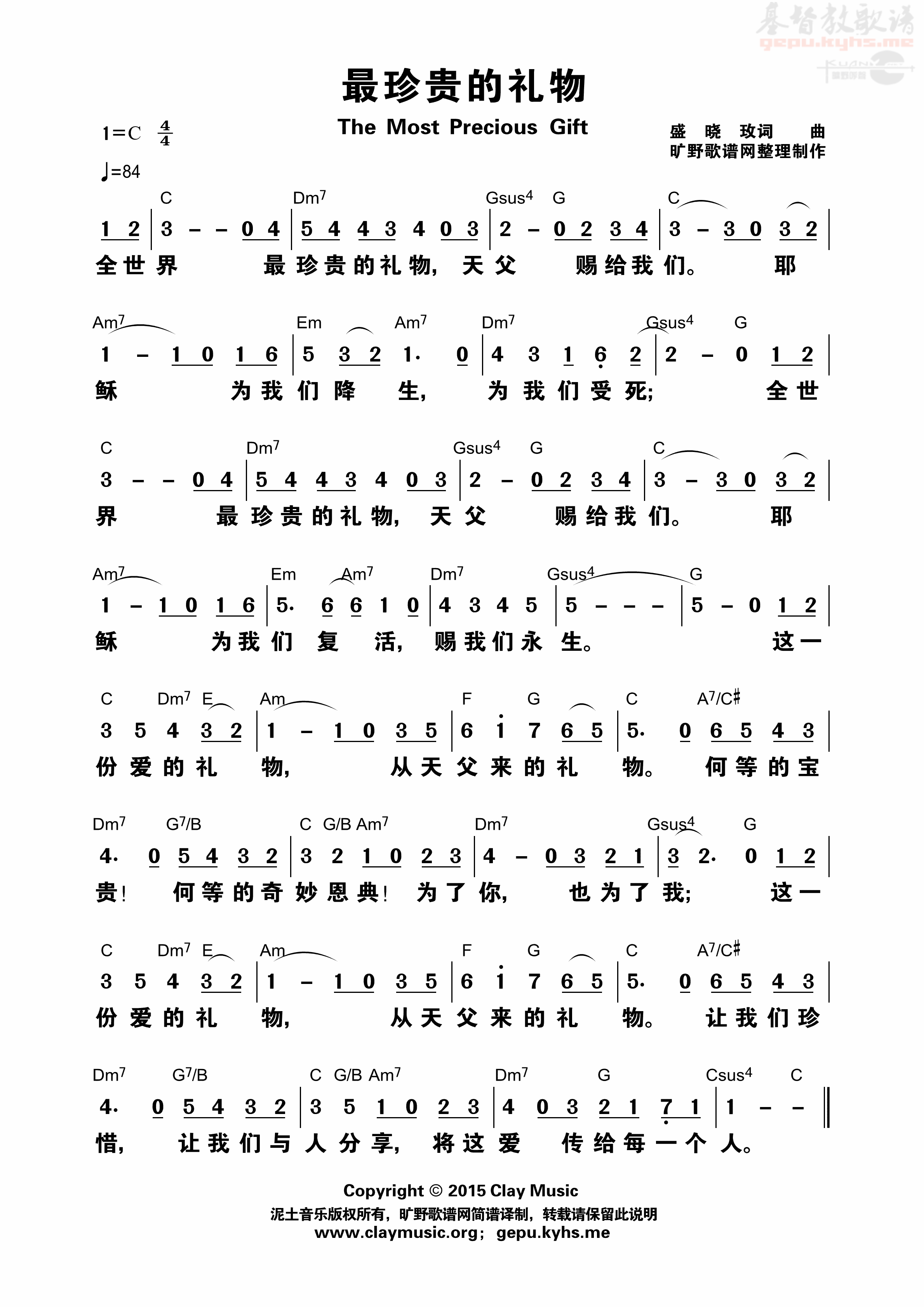 《最珍贵的礼物 和弦简谱》