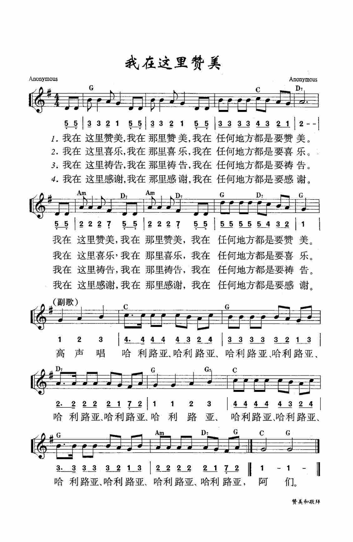 《第78首 - 我在这里赞美》
