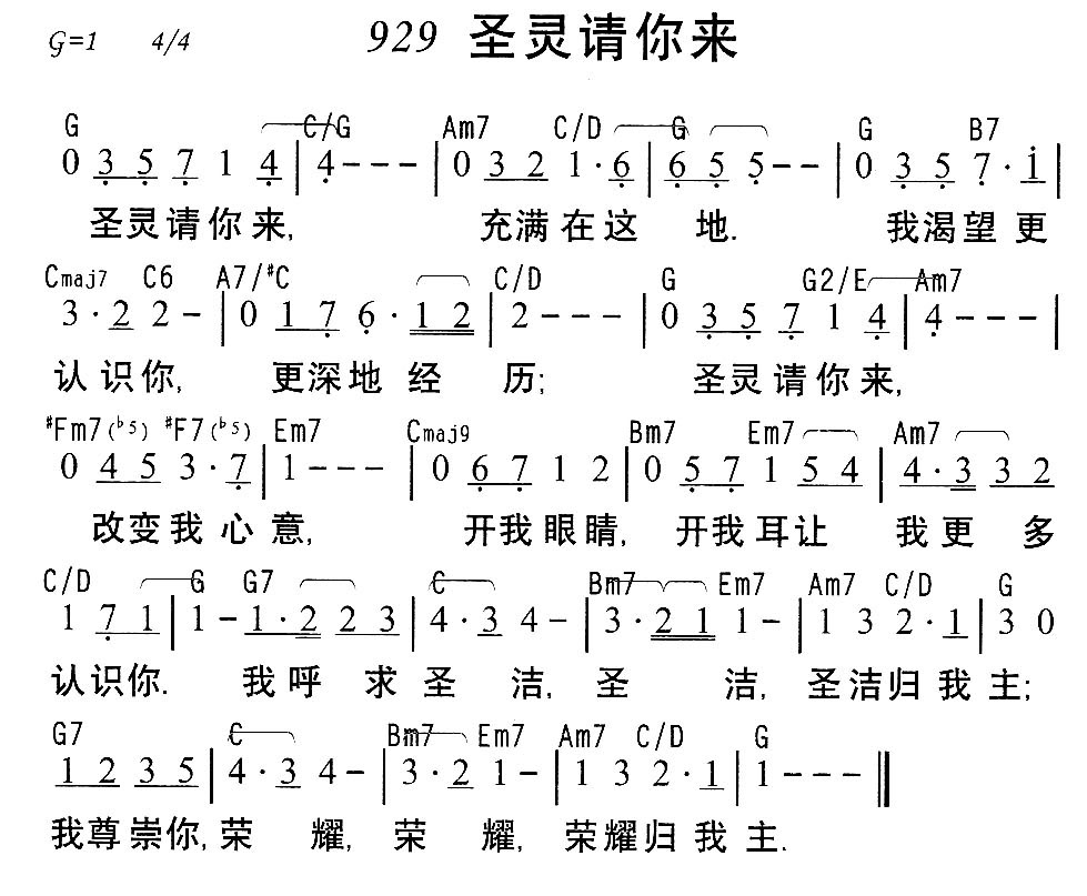 《929圣灵请你来》