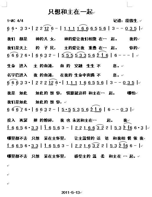 《只想和主在一起 简谱》