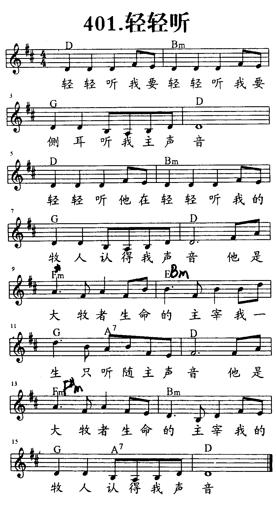 《第401首 - 轻轻听》