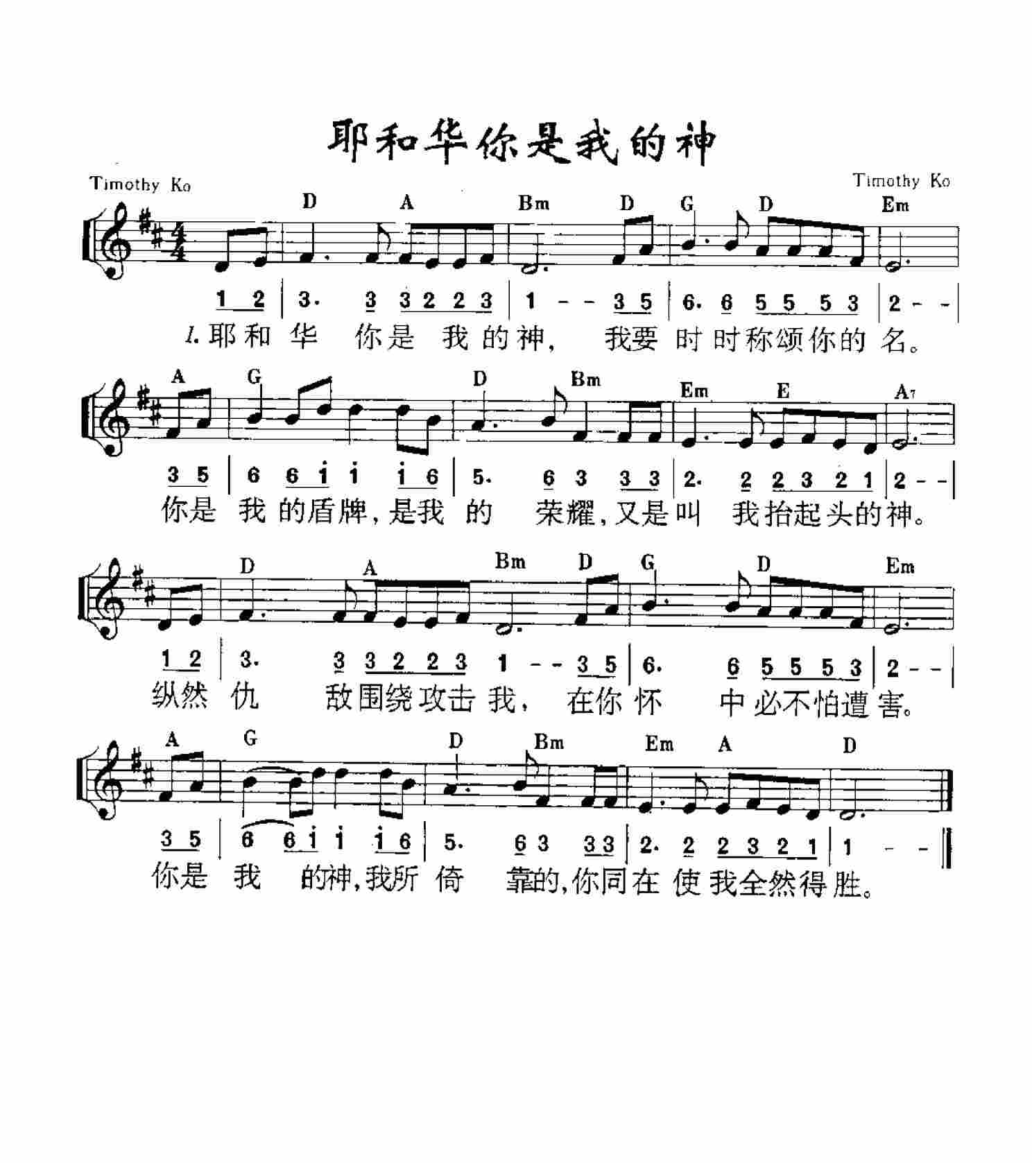 《第983首 - 耶和华你是我的神》