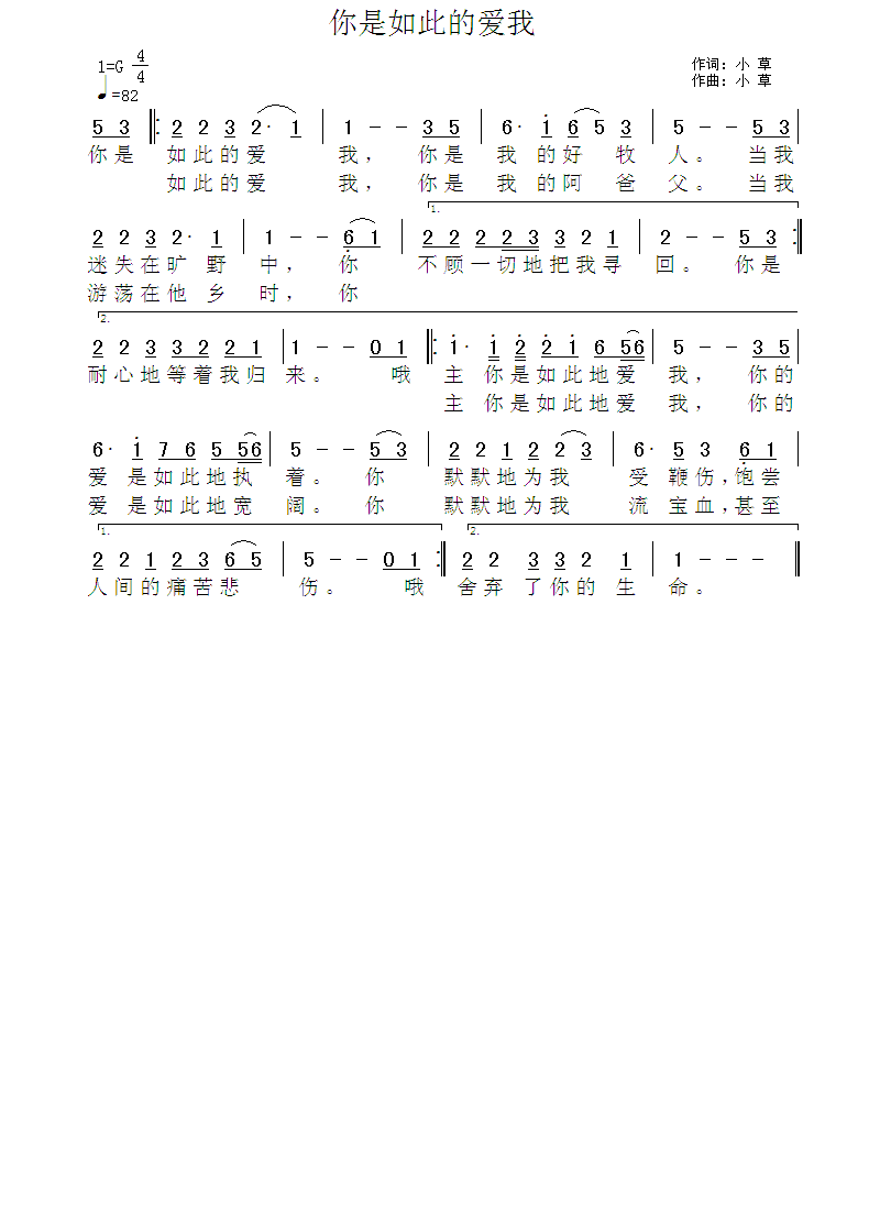 《你是如此的爱我 简谱》