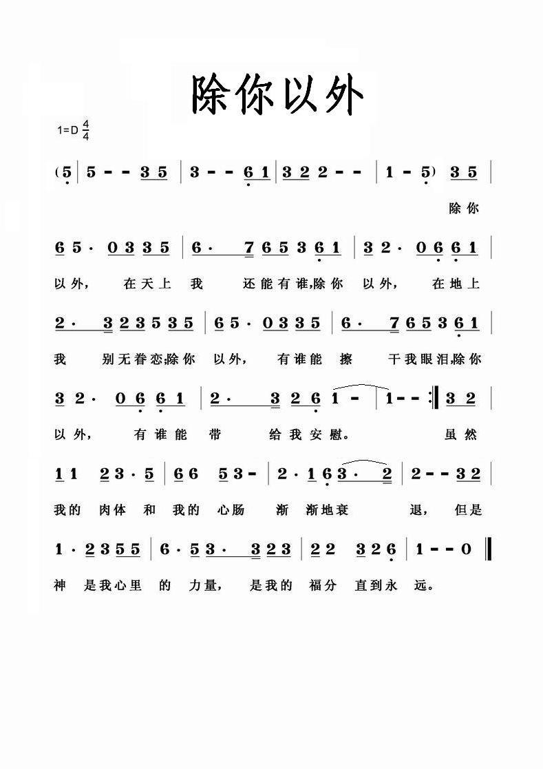《除你以外》