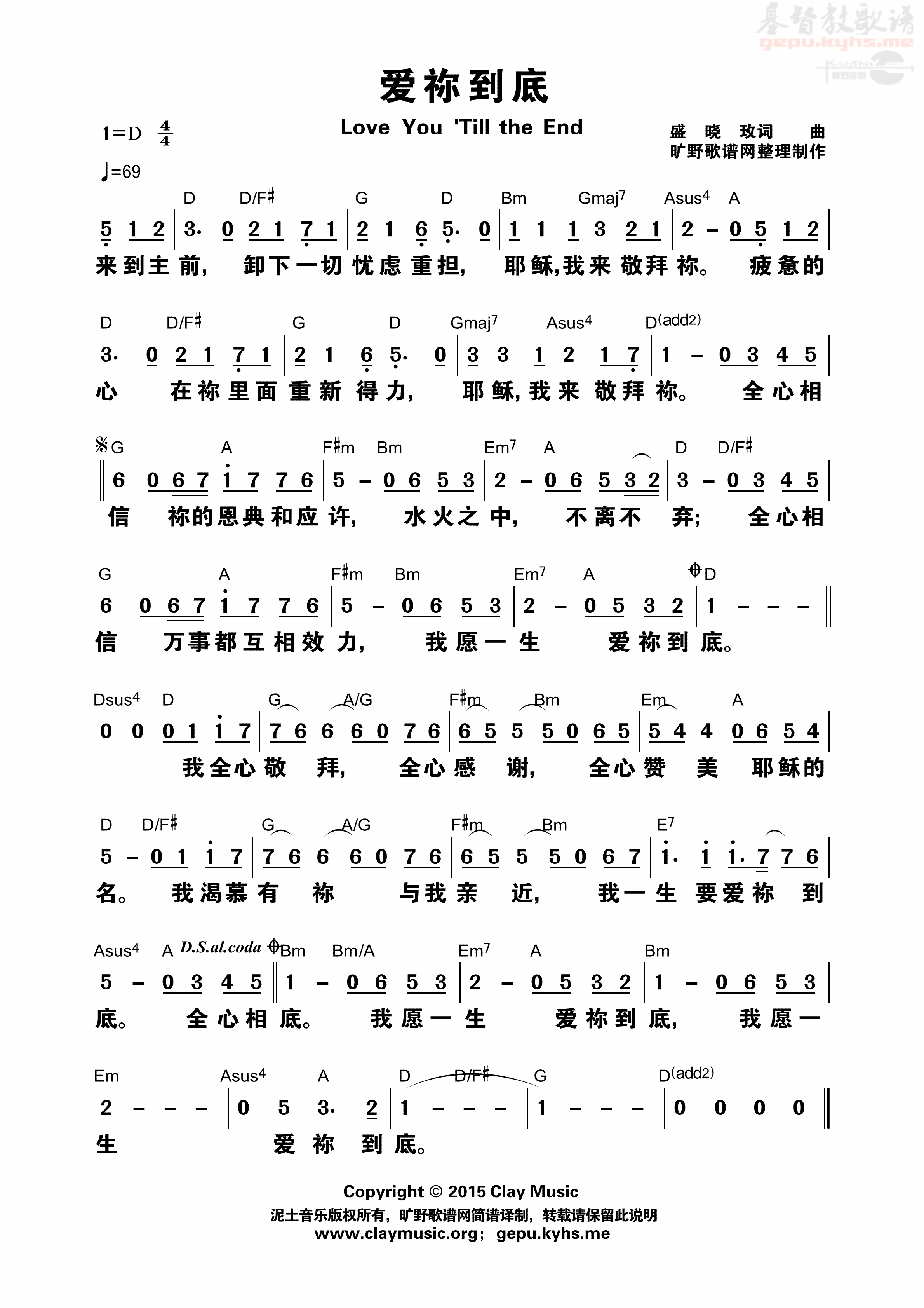 《爱祢到底 和弦简谱》