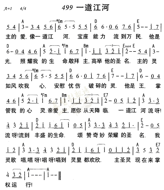 《第499首 - 一道江河》