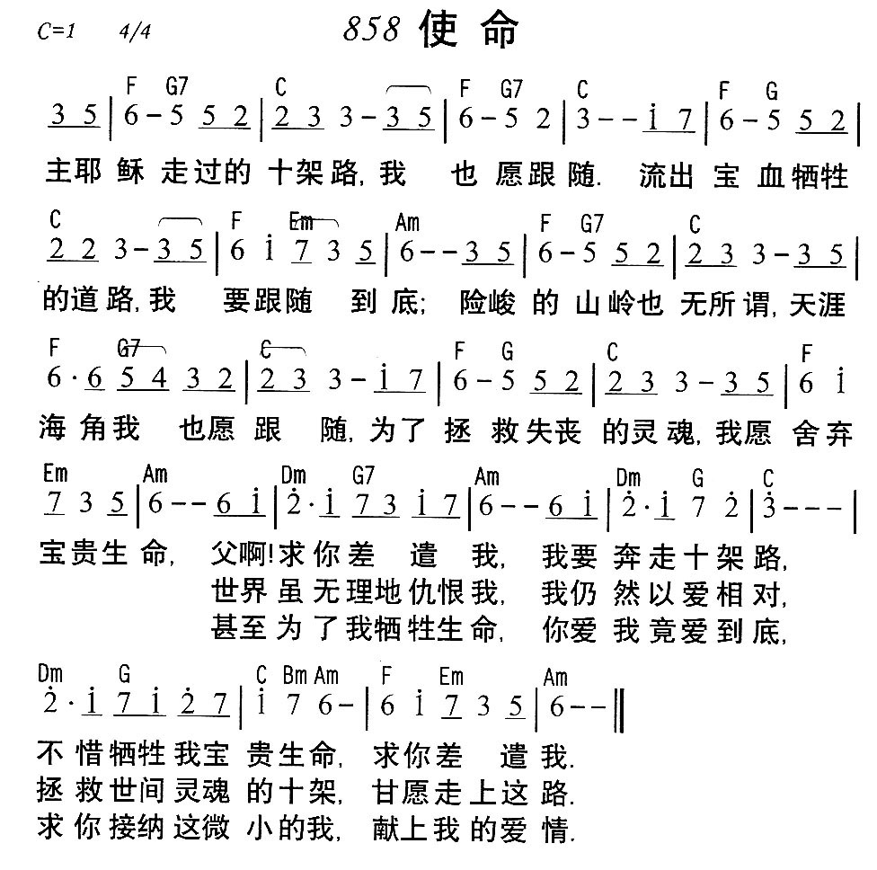《第858首 - 使命》