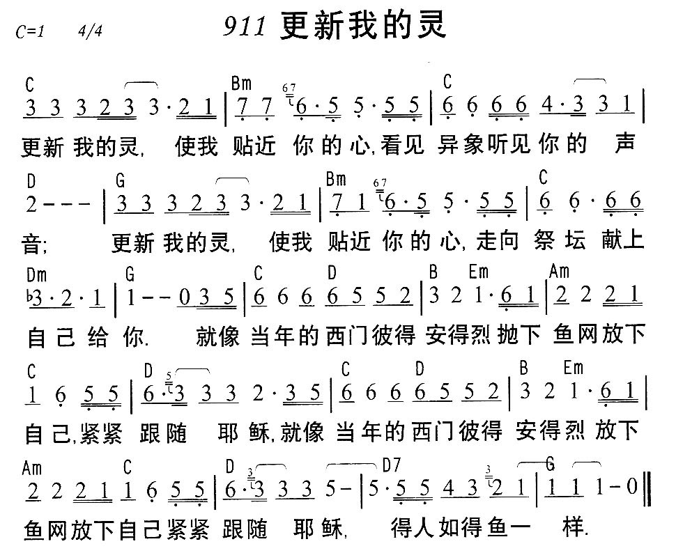 《911更新我的灵》