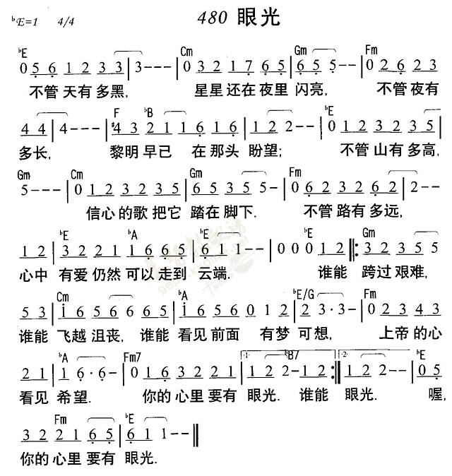 《第480首 - 眼光》