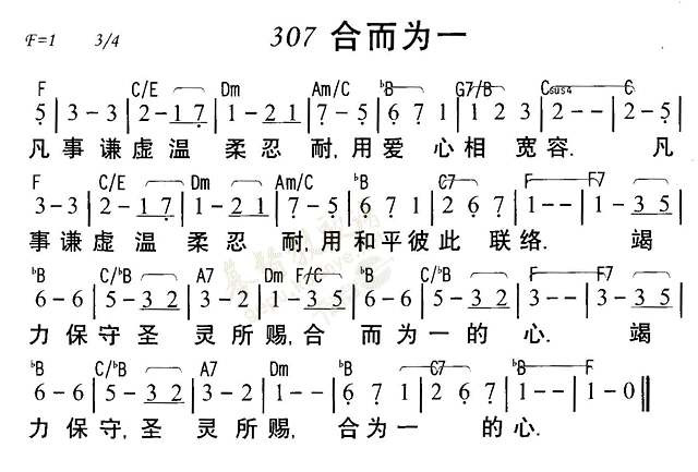 《第307首 - 合而为一》