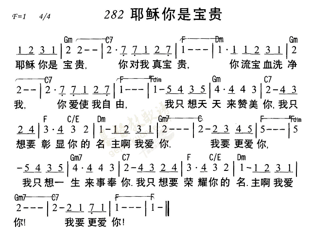 《第282首 - 耶稣你是宝贵》